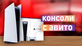 КАК КУПИТЬ PS5 НА АВИТО