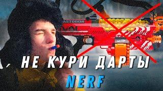 Топ ошибок начинающего Нёрфера 2 // Какой nerf купи... // Дизмон