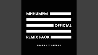 Минимум (Ramzan Abitov Remix)