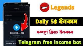 দৈনিক 5$-10$ ইনকাম করুন  | Legends telegram airdrop | Telegram Free Income Bot | Instant Ton Income