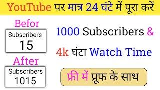 How to Get 1000 Subscribes on YouTube | How to Grow Watchtime on YouTube