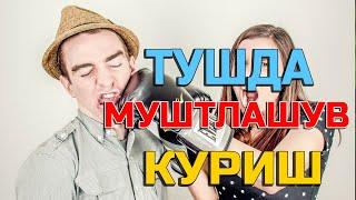 Туш табири - Тушда Муштлашув куриш