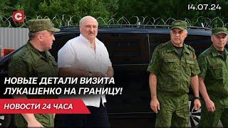Лукашенко о переговорах с Украиной | Покушение на Трампа | Новости 14 июля