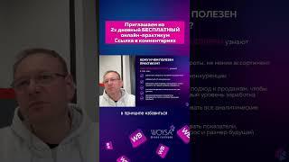 Как легко найти товар с гарантией продаж на ВБ? #вайлдбериз #wildberries #бизнес #маркетплейс #вб