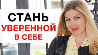 Ты Станешь Уверенной В Себе После Этой Медитации