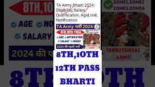 TA Army Bharti 2024 | TA Army Agelimit | TA Army Salary | TA Army Qualification | TA Army Physical