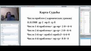 НУМЕРОЛОГИЯ РАСЧЕТ КАРТА СУДЬБЫ Андрей Ткаленко