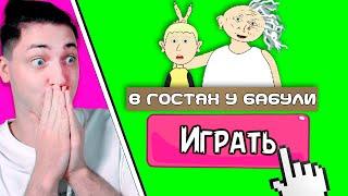 Градус Стал внуком БАБКИ АЛКИ и Пытается от нее СБЕЖАТЬ!