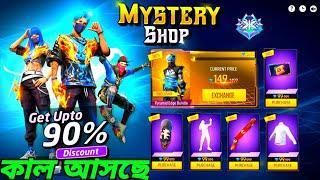 মিস্ট্রিশপ কবে আসছেকি কি থাকছেMystery Shop Event Free Fire Bangladesh Server | Free Fire New Event