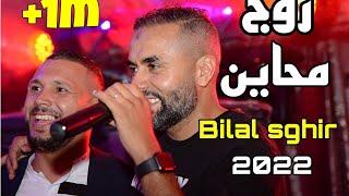 Bilal Sghir 2022 - زوج محاين Zouj Mhayen ©️ Avec Pitchou live (Exclusive)Version 2022