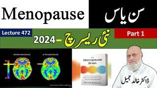 "Menopause is shrinking your Brain" ! New research 2024 , Dr. Lisa Mosconi  | lecture 472 , Part1