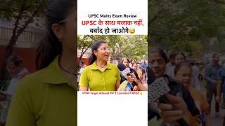 UPSC MAINS EXAM REVIEW 2024 | Upsc mains paper analysis 2024 #ytshorts #viralshorts