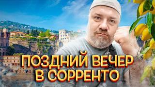 Сорренто Италия: вулкан Везувий и Максим Горький