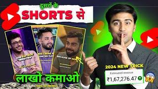 दुसरो के Shorts se Lakho Paise Kamao(100% WORKING)| How to Edit Podcast Shorts Video & Earn Money