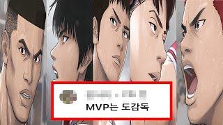 슬램덩크 산왕전 MVP는 누구?