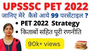 UPSSSC PET 2022 Strategy | PET 2022 | PET में 99 percentile कैसे लाएं ? #upsssc #upssscpet