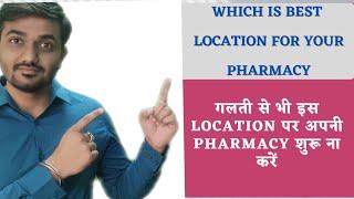 How to find best location for your new pharmacy store in Hindi