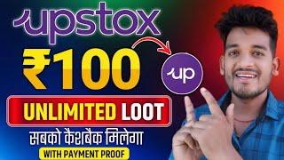 Upstox refer and earn 2024 | how to refer and earn in upstox | Bikash tech