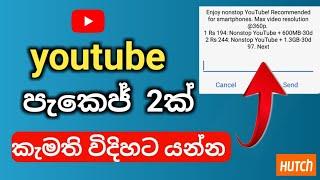 hutch youtube package | hutch data package | යූටියුබ් පැකේජ්