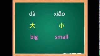 how to say big and small in Chinese