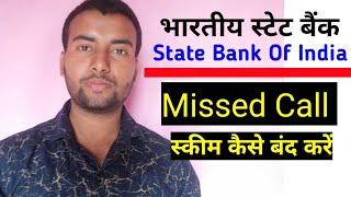 sbi me missed call service band kaise kare | sbi missed call service deactivate | sms alert