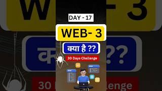 DAY-17 WEB 3 क्या है | web3 crypto explained #shorts