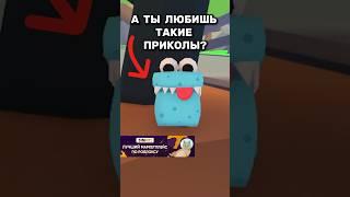 ПРИКОЛЫ и ШУТКИ! Что мне выпадет?Adopt Me