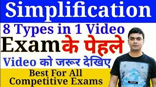 Simplification | Simplification Tricks in Maths for All Competitive Exams | Maths Trick