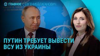 Путин назвал условия завершения войны. Соглашение США и Украины. Дроны над РФ. Евро-2024 | ГЛАВНОЕ