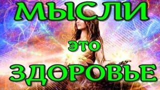 КАК ИСЦЕЛИТЬСЯ от ЛЮБОЙ БОЛЕЗНИ. СИЛА МЫСЛИ. Чакры. Грир Карл. /ЛУНА - ДУША