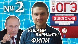 Разбор сборника ОГЭ по обществознанию 2022 Котова, Лискова #2