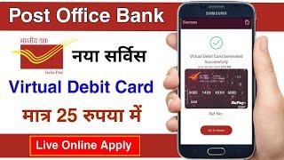 India post payments bank virtual debit card  | How to apply post office debit card | ippb atm card