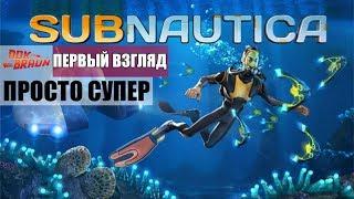 Subnautica - Наконец-то релизнулась! (Первый взгляд)