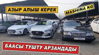 АВТОРЫНОК ОШУНААЛАРдын БААСЫ ТУШТУ/ АЗЫР АЛЫШ КЕРЕК