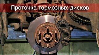 Проточка дисков. Ремонт тормозной системы Cadillac / Chevrolet 900