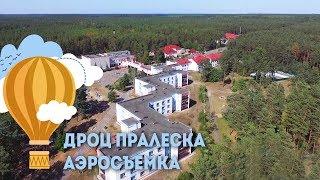 ДРОЦ Пралеска - аэросъемка, Санатории Беларуси
