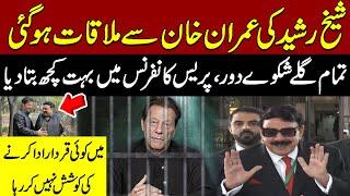 LIVE | Sheikh Rasheed's First meetig with Imran Khan in Adiala Jail | Express News