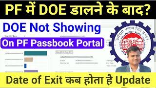 Date of Exit कब होता है Update? date of exit not showing on pf passbook portal, pf doe not available