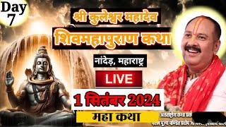 live Day8 श्री कुलेश्वर शिवमहापुराण कथा ,shree kuleshwar shivmahapuran katha live #shivpurankatha