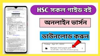 ইন্টারের সমস্ত গাইড বই ডাউনলোড করুন। PDF File