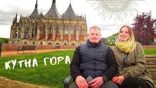 Чехия город Кутна Гора Kutna Hora