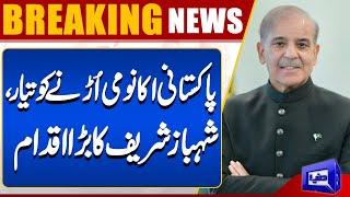 Good News For Pakistan Economy | Shahbaz Sharif Big Initiative | Dunya News