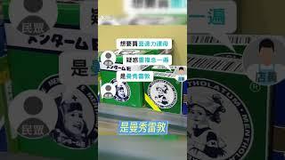 「面速力達母」是啥? 藥局店員聽嘸　他求助網友嘆:已成時代的眼淚｜TVBS新聞@TVBSNEWS01