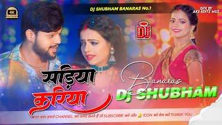 sadiya kariya dj remix Hard Bass Mix sadiya kariyai ke lai dj remix bhojpuri song dj shubham banaras