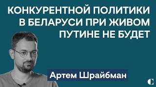 Кризис идентичности в демократической оппозиции | Перегрев экономики Беларуси | Артем Шрайбман