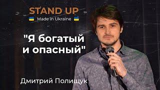 Стендап | Дмитрий Полищук. Про рэп для отсталых, мысли самца и две биполярки.