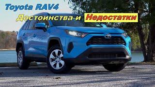 Плюсы и Минусы Тойота Рав 4 | Toyota RAV4