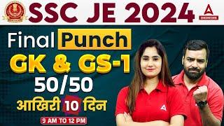 SSC JE 2024 | SSC JE GK & GS Most Expected Questions | SSC JE General Awareness 2024