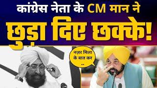 Congress Leader Partap Singh Bajwa को CM Bhagwant Mann ने Punjab Vidhansabha में धोया | AAP Punjab