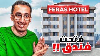 سويت فندق خاص فيني! والبداية تحمس  | #1 | Hotel Business Simulator